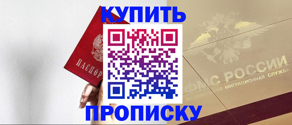 прописка в Пятигорске